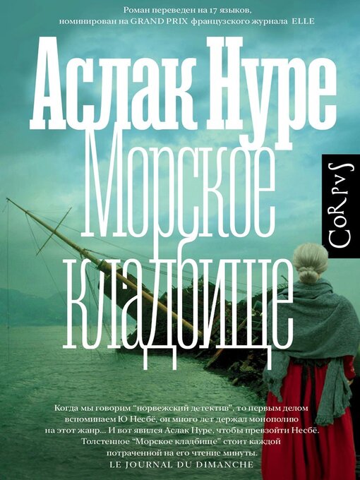 Title details for Морское кладбище by Нуре, Аслак - Available